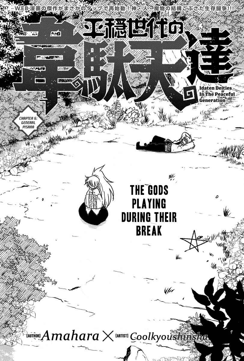 Heion Sedai no Idaten-tachi Chapter 6 - Page 1