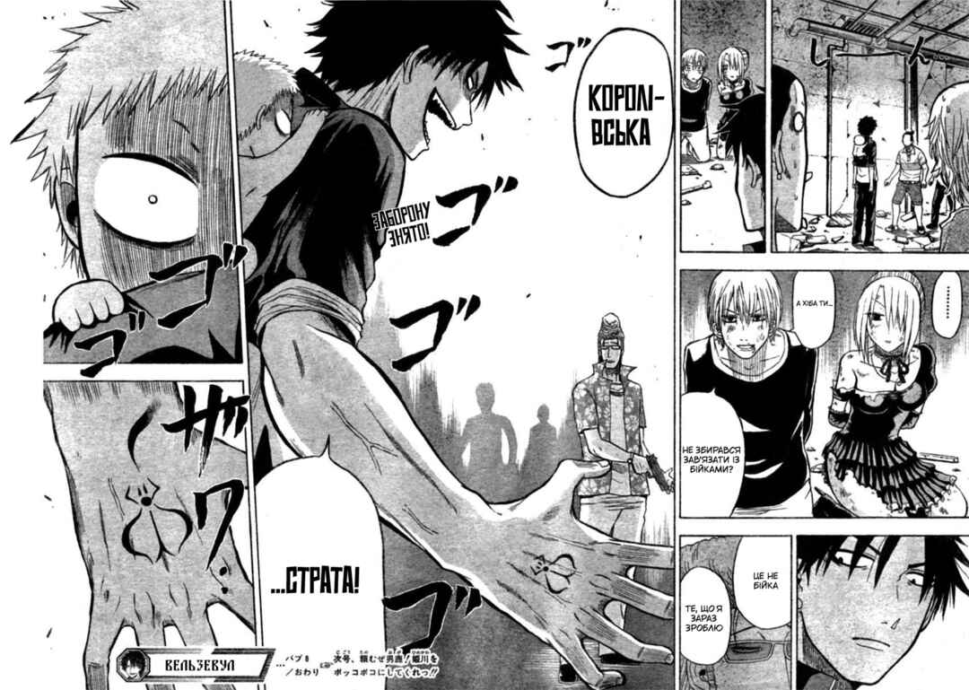 Beelzebub Chapter 8 - Page 19
