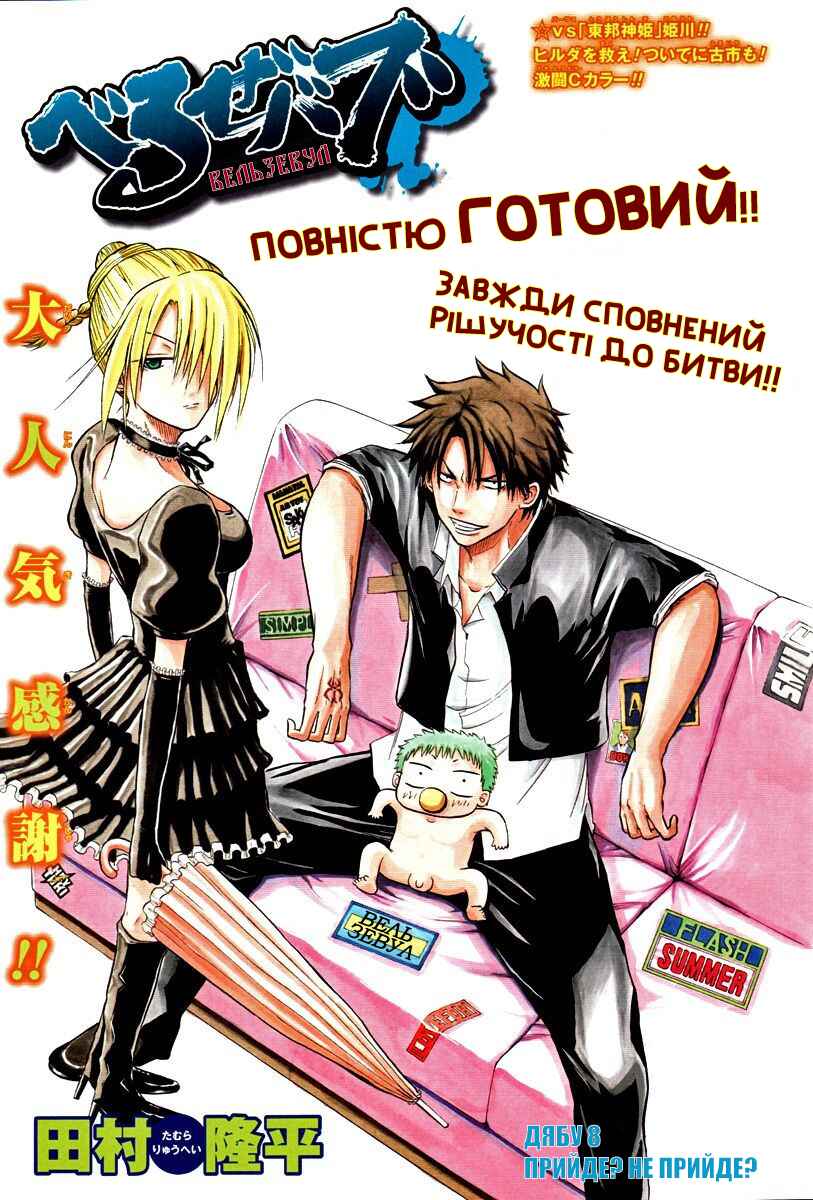 Beelzebub Chapter 8 - Page 2