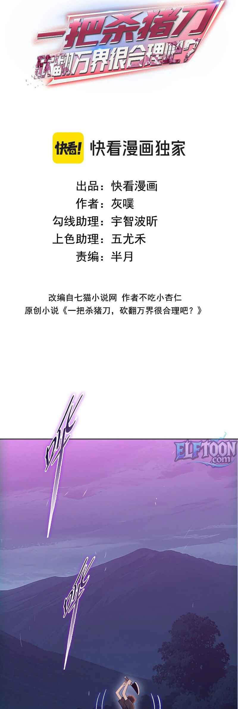 Yī Bǎ Shāzhūdāo, Kǎnfān Wànjiè Hěn Hélǐ ba? Chapter 11 - Page 2