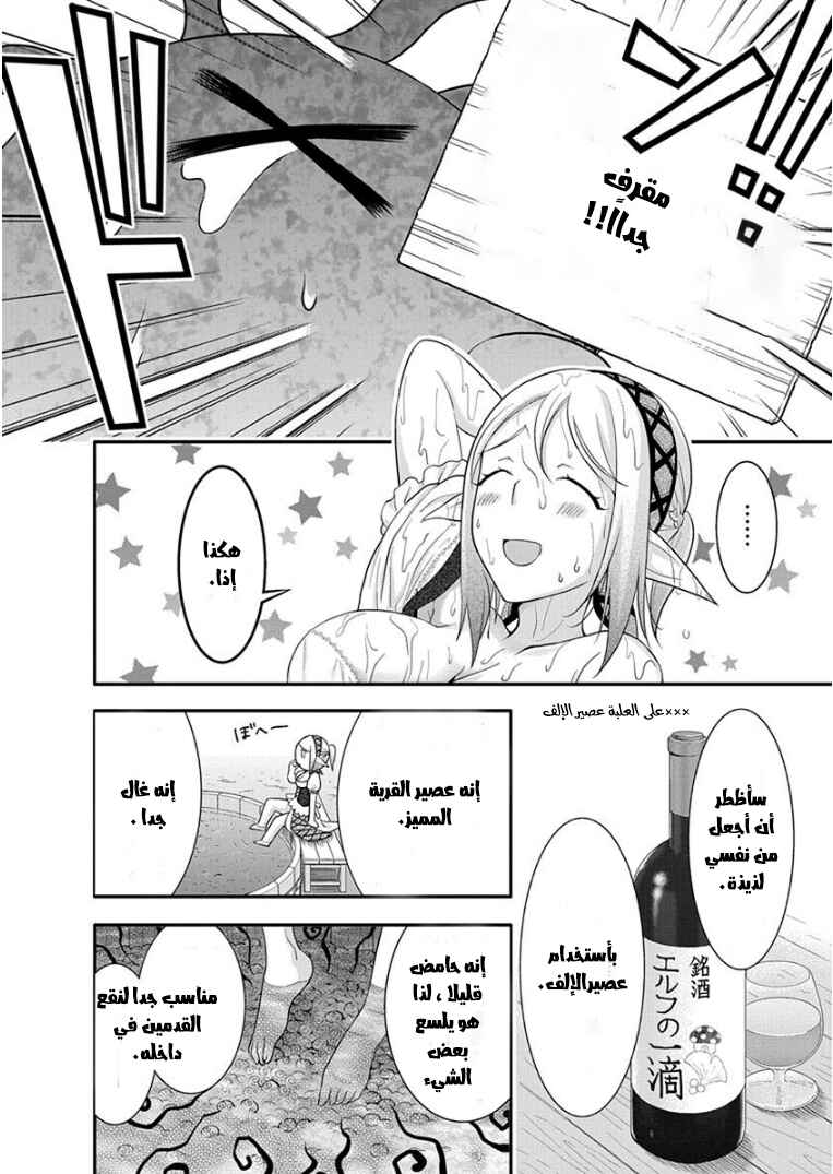 Dokunie Cooking Chapter 1 - Page 10