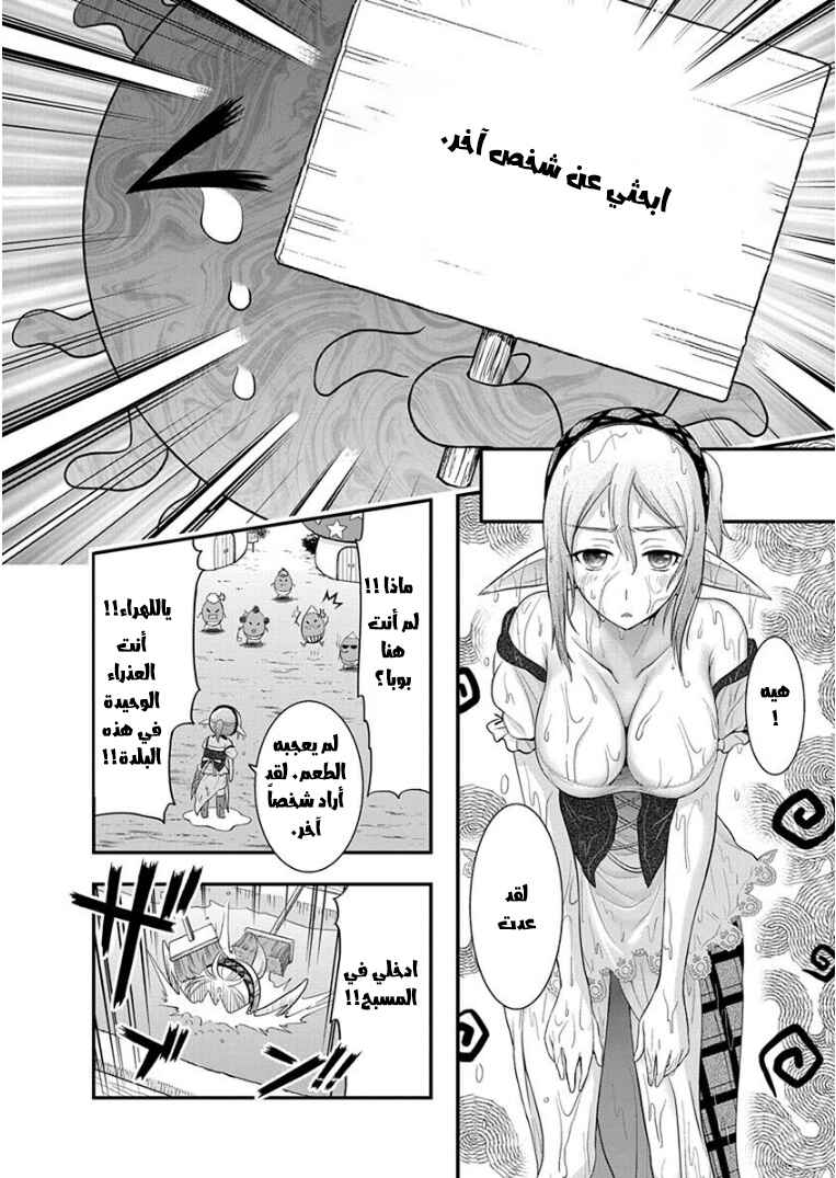 Dokunie Cooking Chapter 1 - Page 12