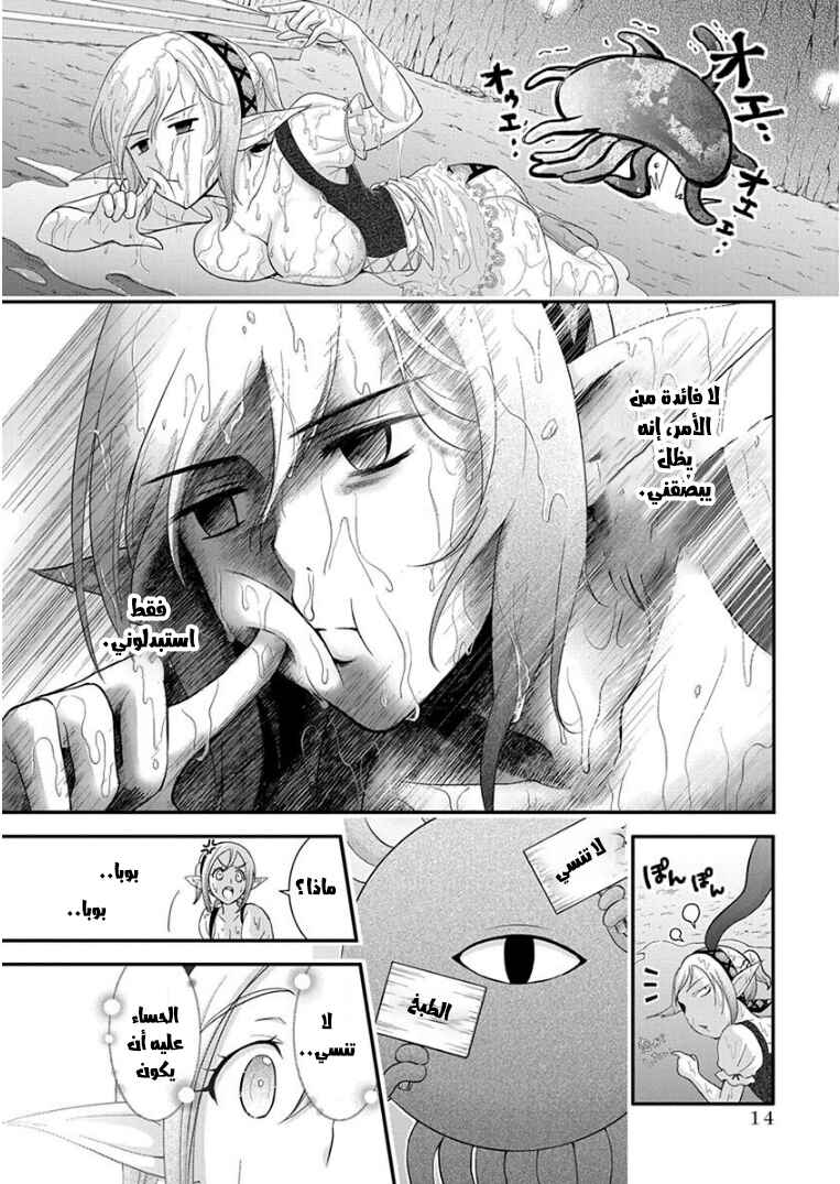 Dokunie Cooking Chapter 1 - Page 14