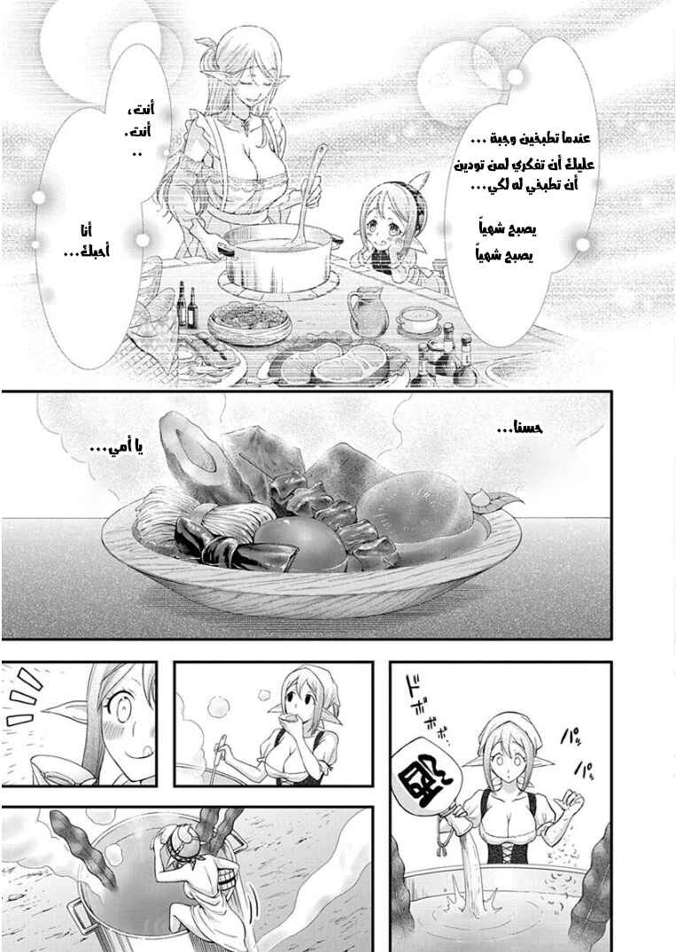 Dokunie Cooking Chapter 1 - Page 15