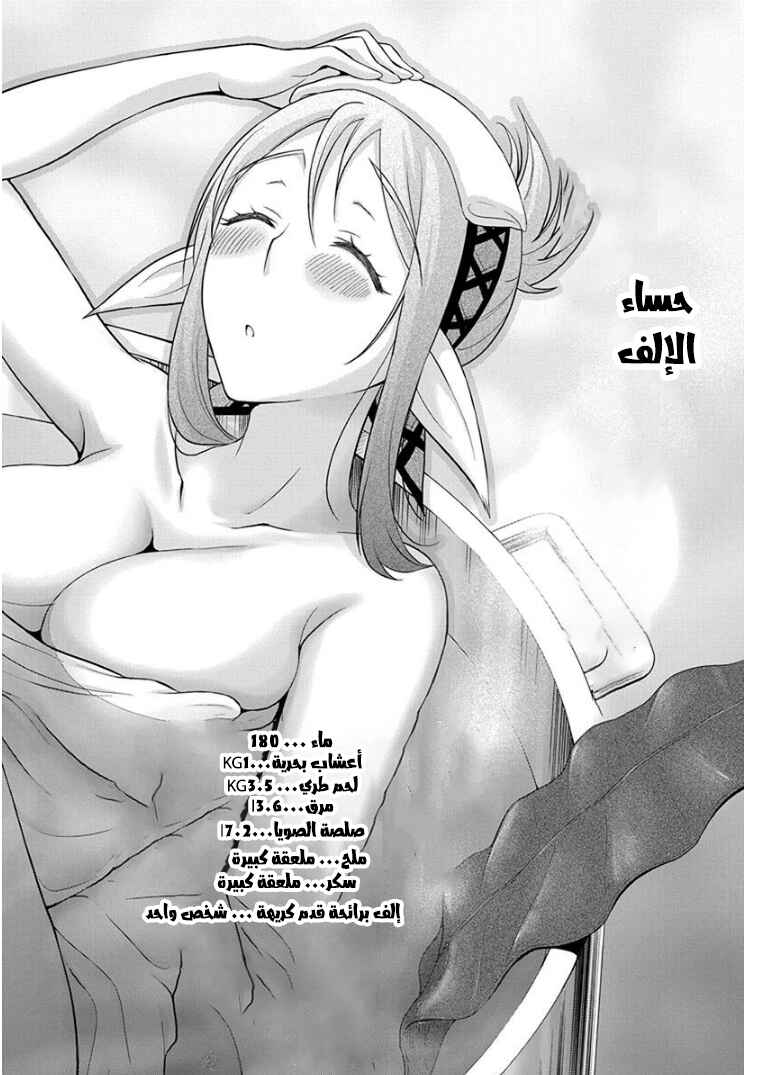 Dokunie Cooking Chapter 1 - Page 16