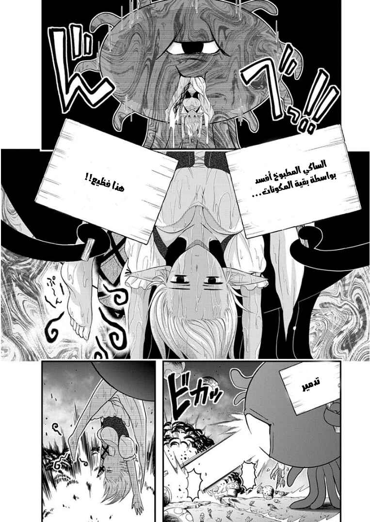Dokunie Cooking Chapter 1 - Page 18