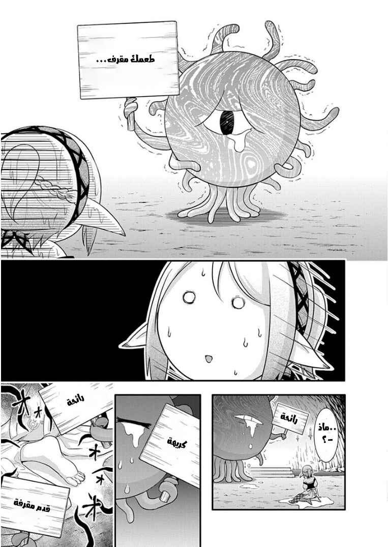 Dokunie Cooking Chapter 1 - Page 9