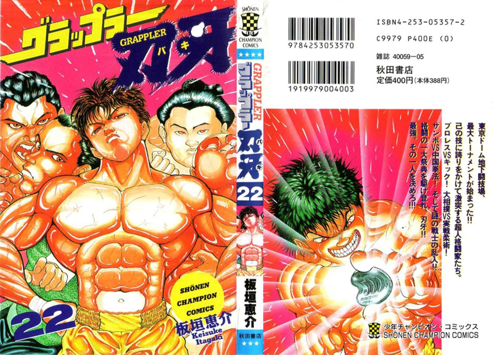 Grappler Baki Chapter 188 - Page 1