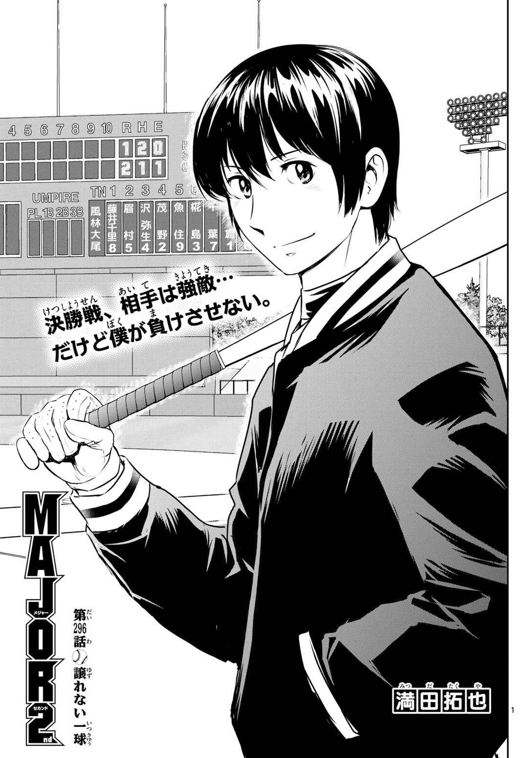 Major 2nd Chapter 296 - Page 1