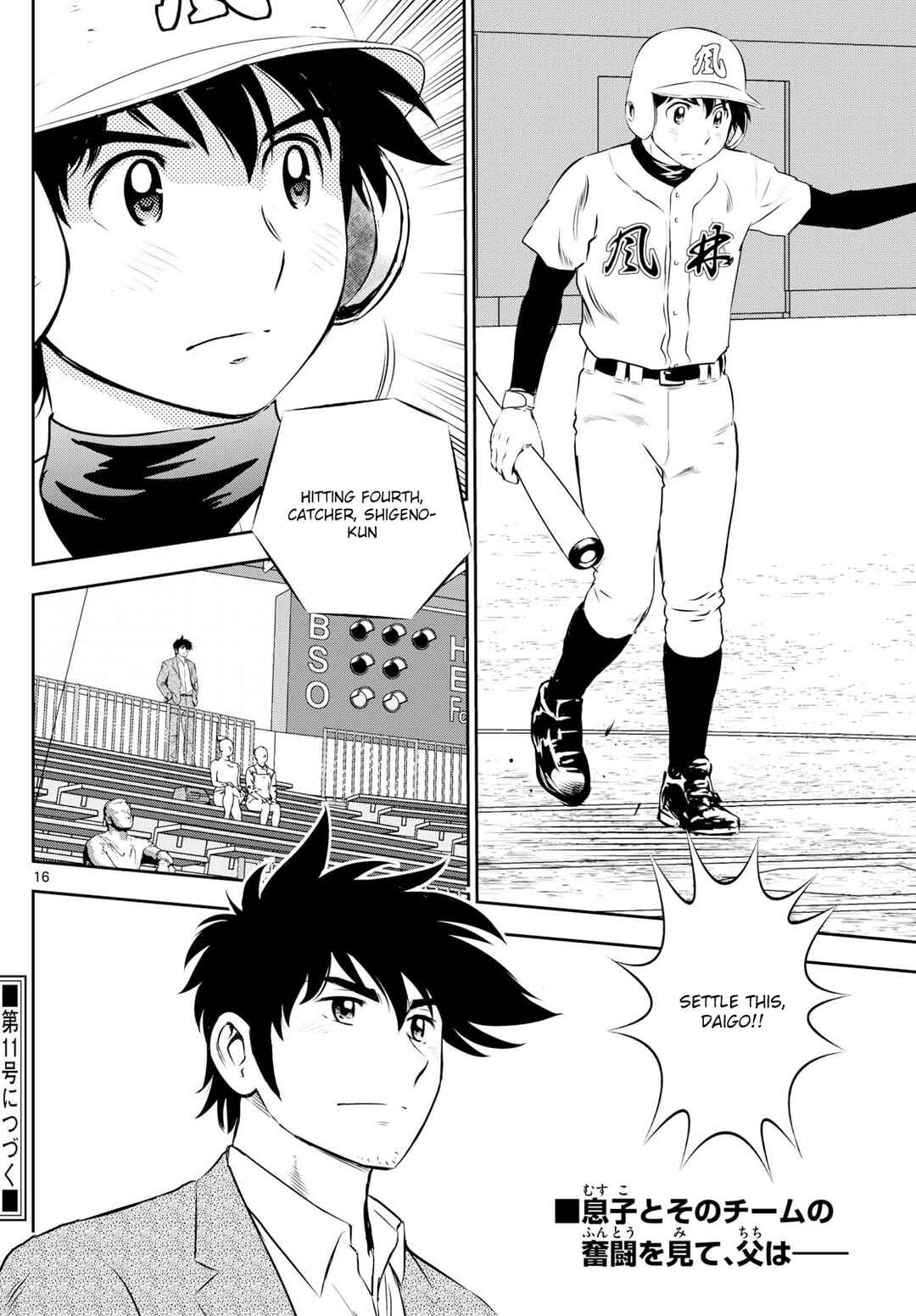 Major 2nd Chapter 296 - Page 16