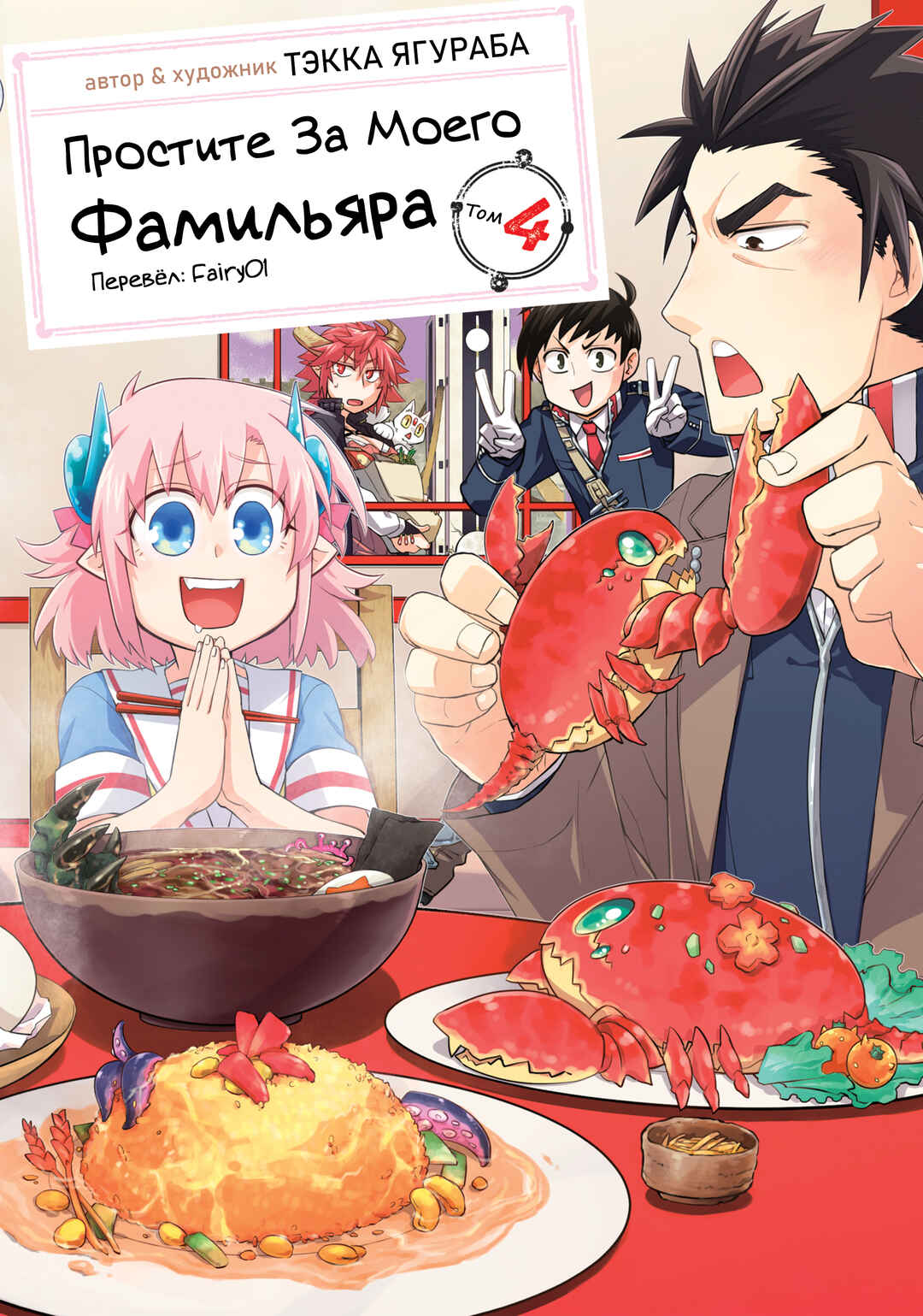Uchi no Tsukaima ga Sumimasen Chapter 24 - Page 1