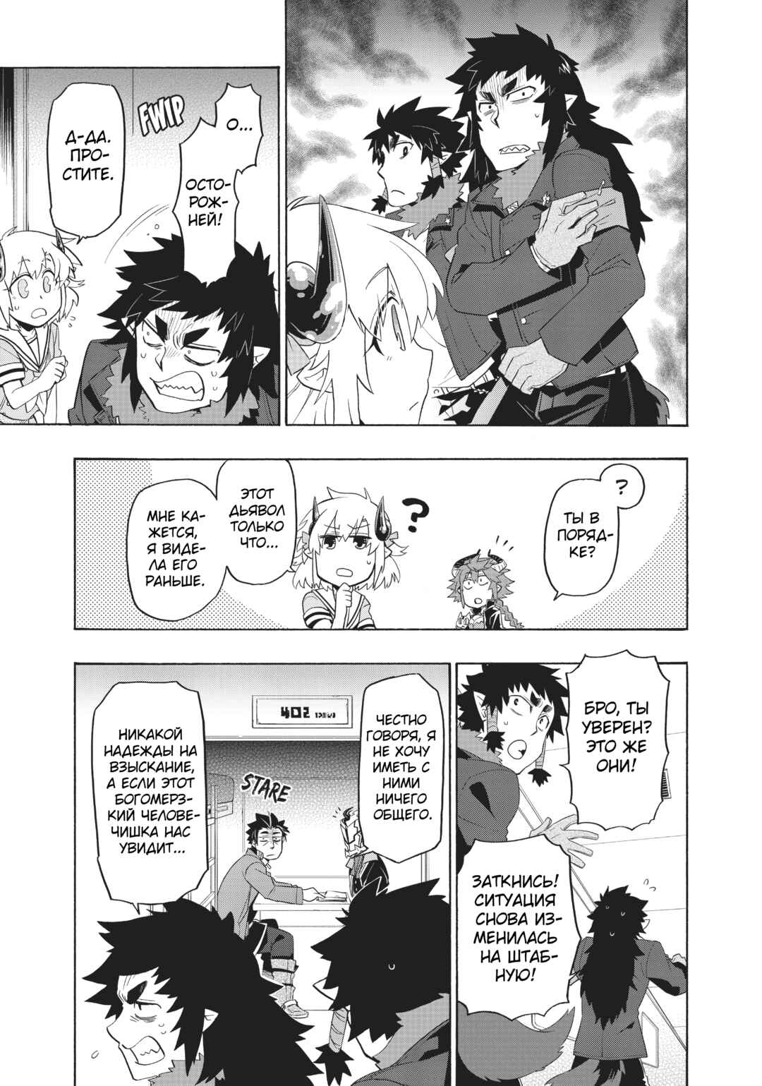 Uchi no Tsukaima ga Sumimasen Chapter 24 - Page 11