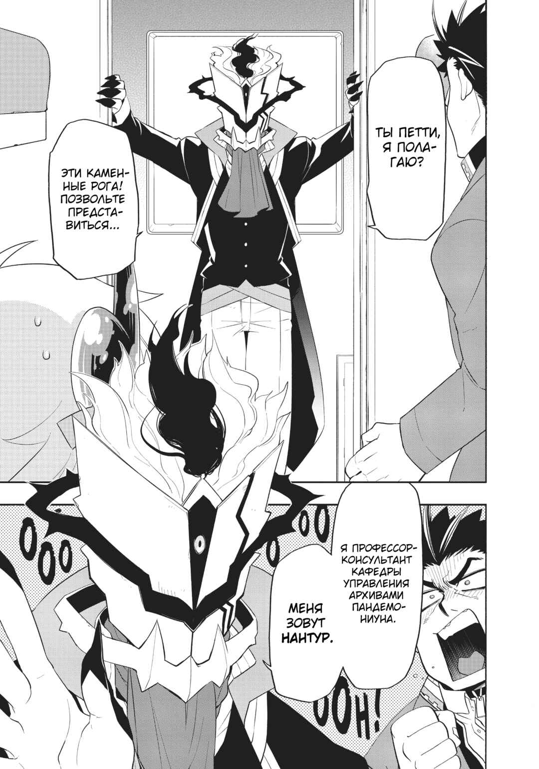 Uchi no Tsukaima ga Sumimasen Chapter 24 - Page 7