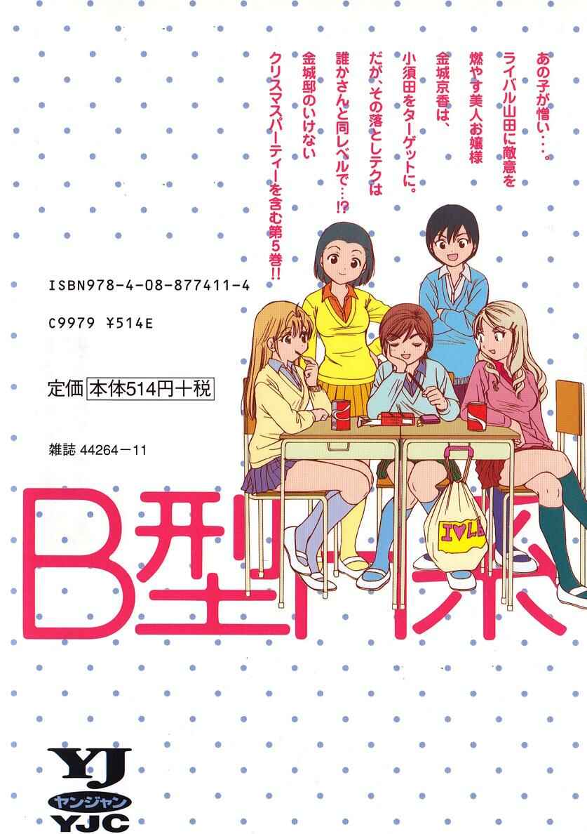 B Gata H Kei Chapter 142 - Page 8