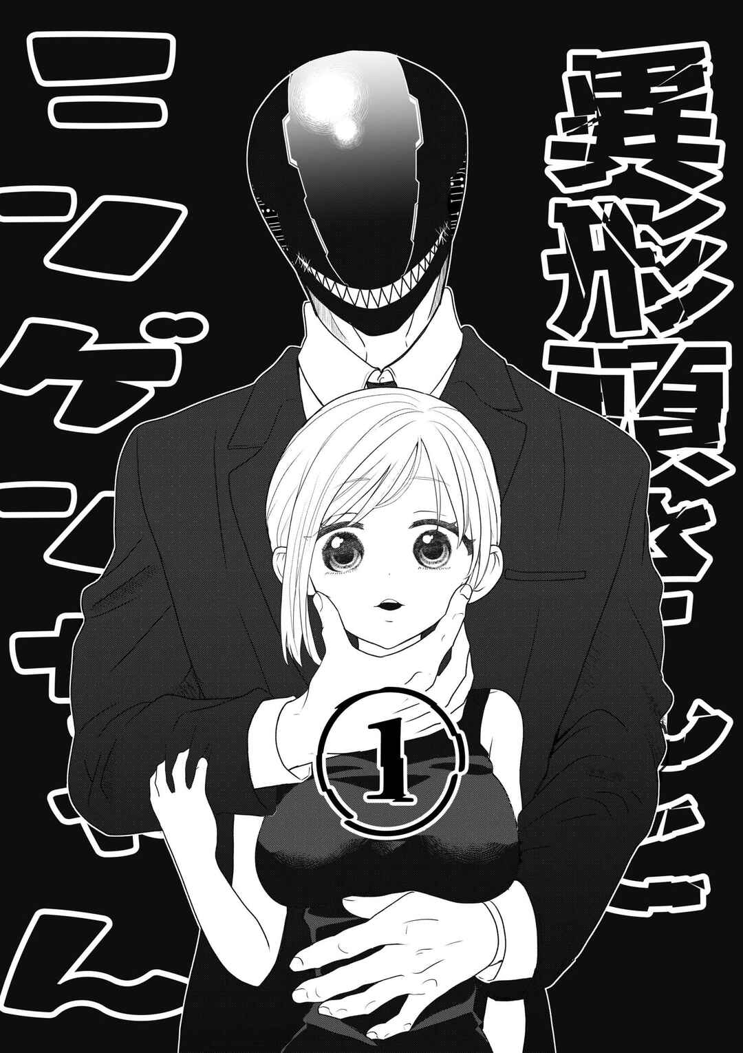 Igyou Atama-san to Ningen-chan (Pre-Serialization) Chapter 1 - Page 4