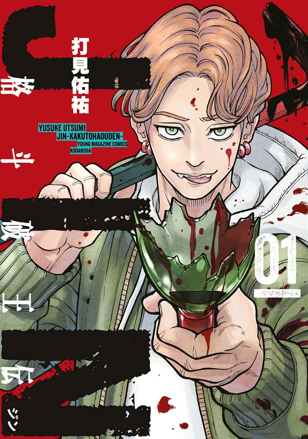 Jin Kakutou Haouden Chapter 1 - Page 1