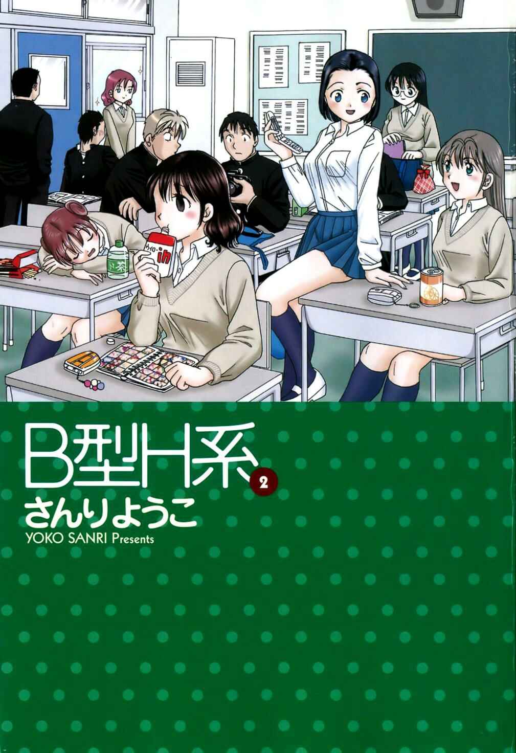 B Gata H Kei Chapter 37 - Page 4
