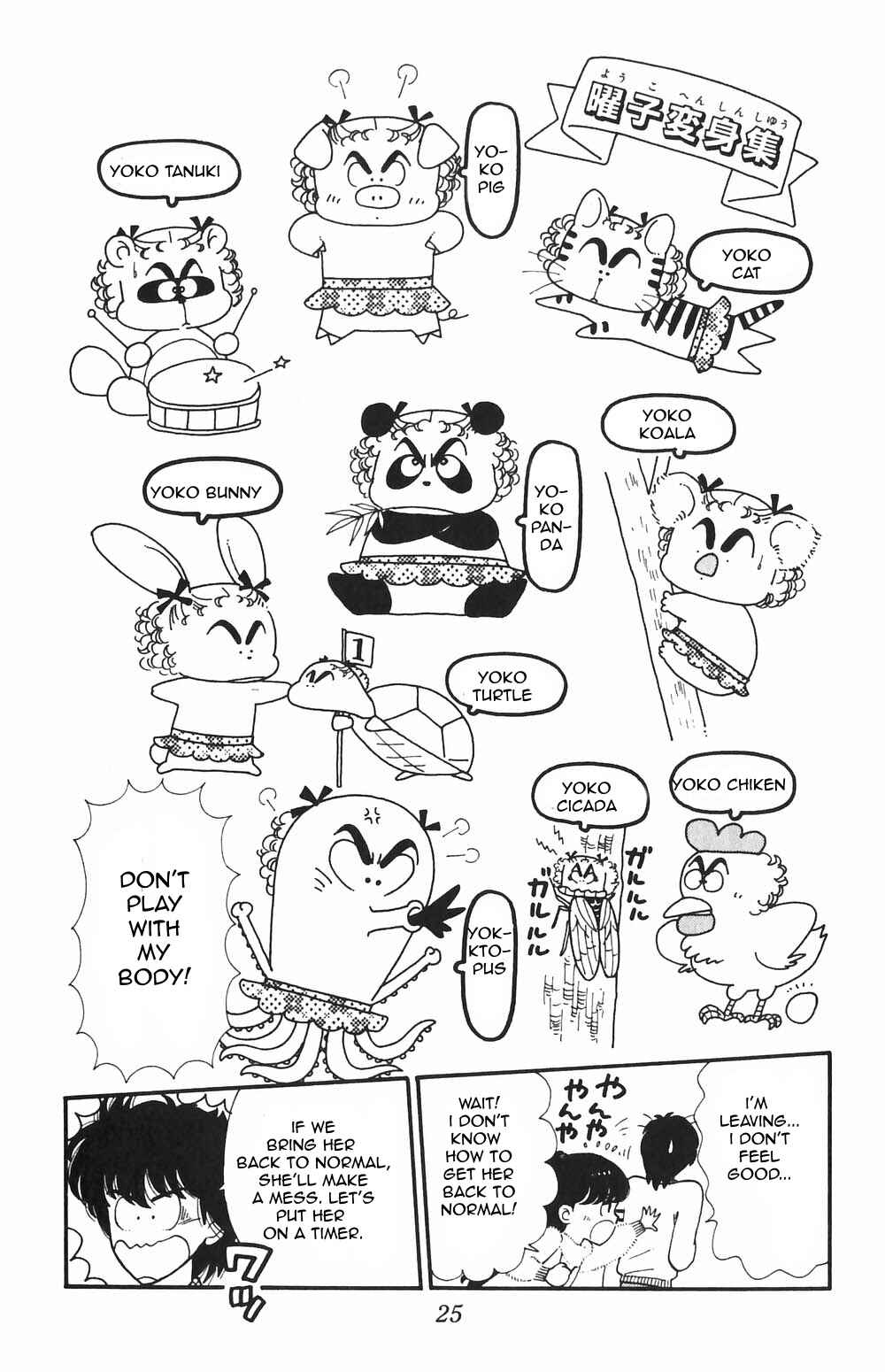 Tokimeki Tonight Chapter 49 - Page 22