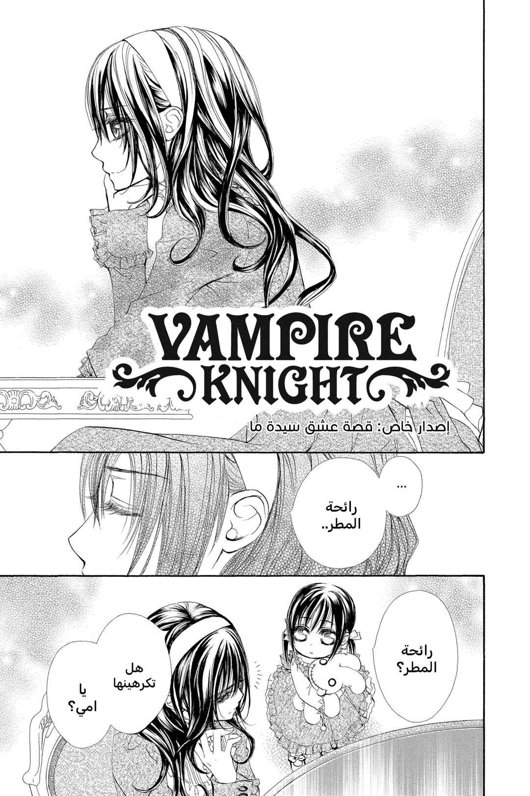 Vampire Knight Chapter 48.1 - Page 1