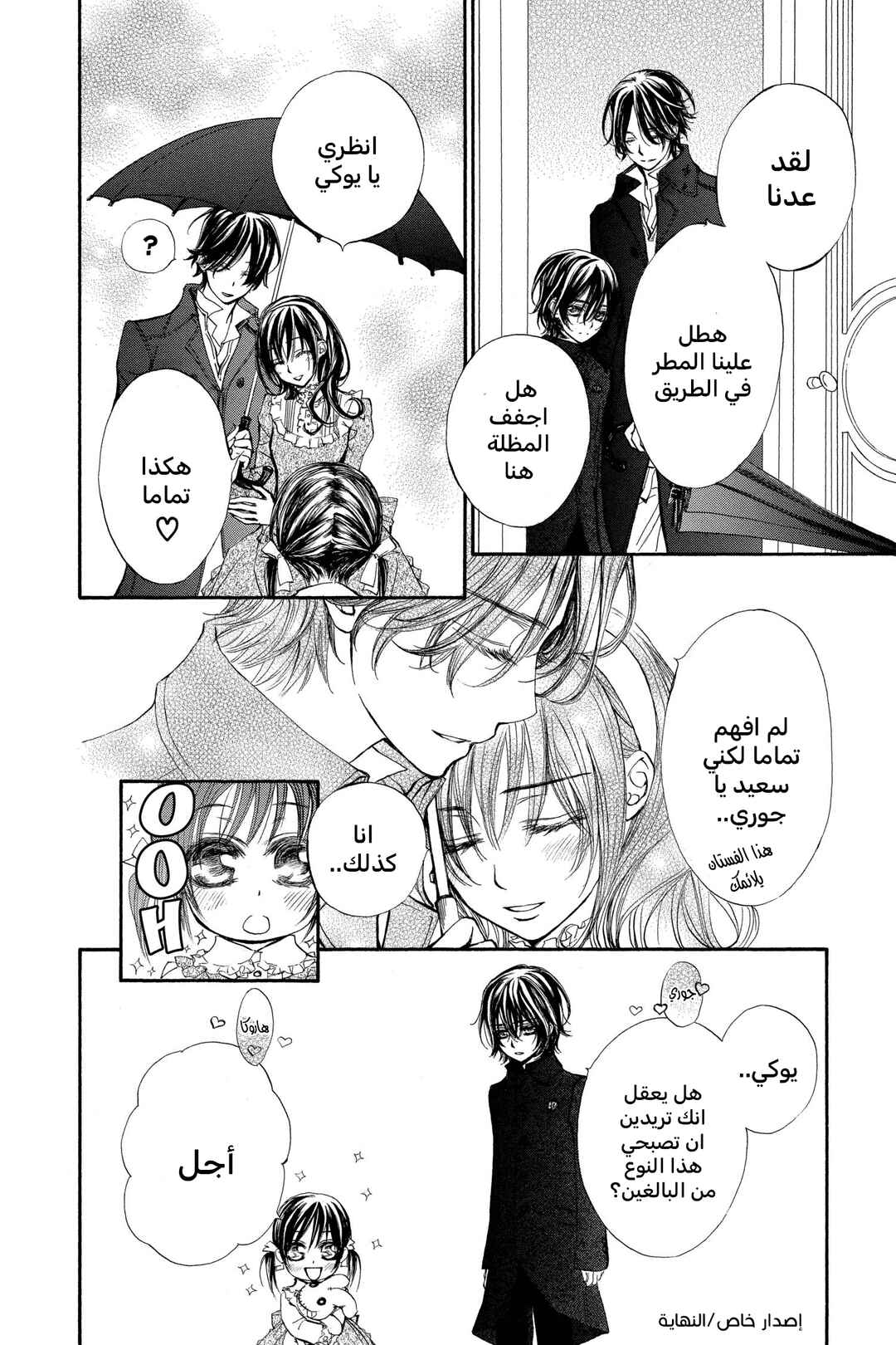 Vampire Knight Chapter 48.1 - Page 10