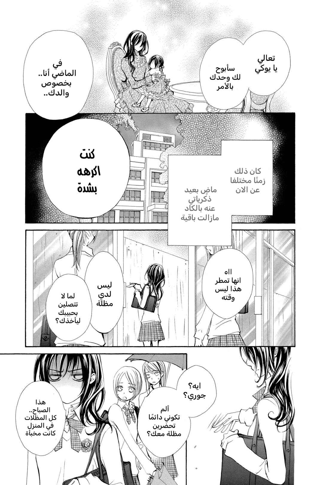 Vampire Knight Chapter 48.1 - Page 3