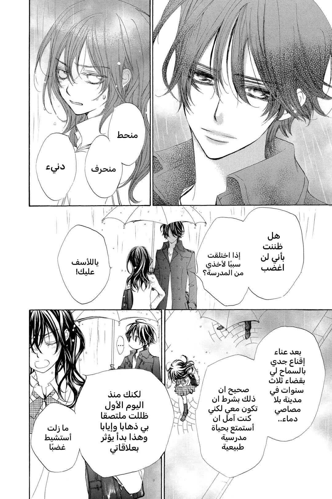 Vampire Knight Chapter 48.1 - Page 6