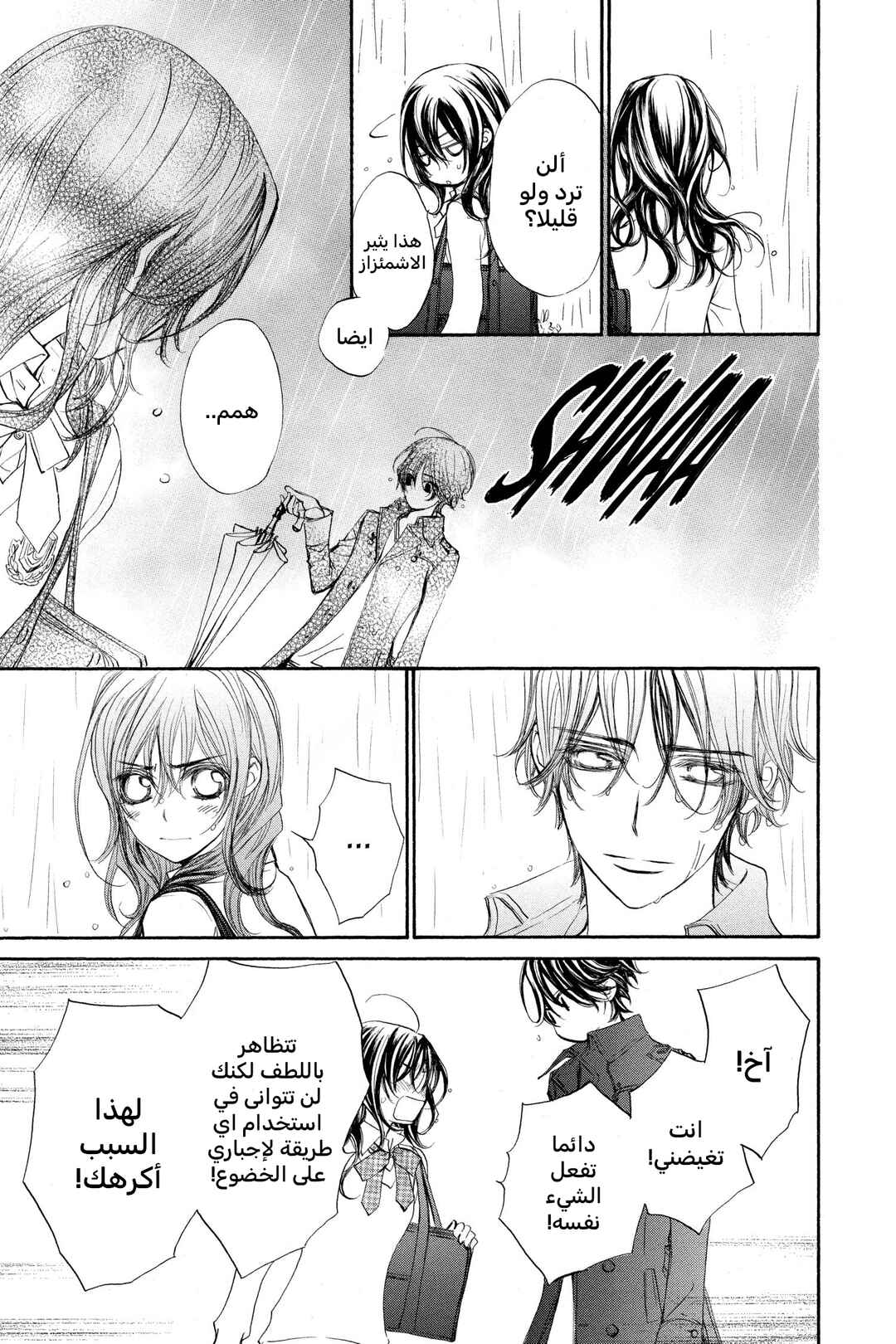 Vampire Knight Chapter 48.1 - Page 7