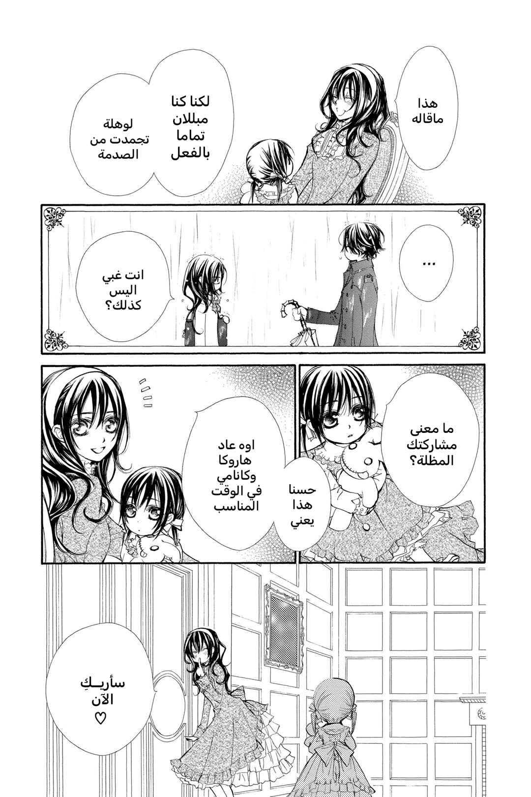 Vampire Knight Chapter 48.1 - Page 9