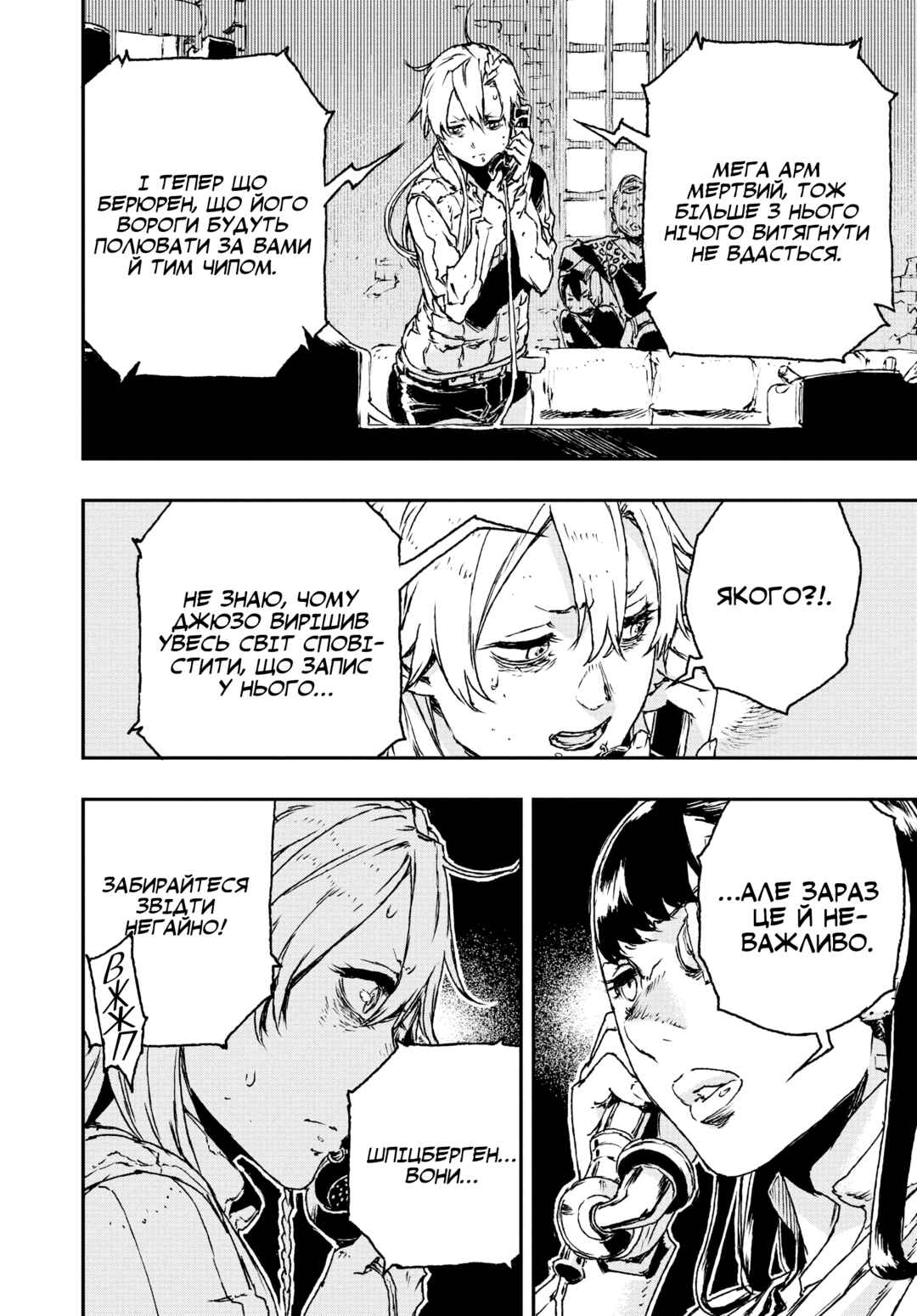 No Guns Life Chapter 22 - Page 12