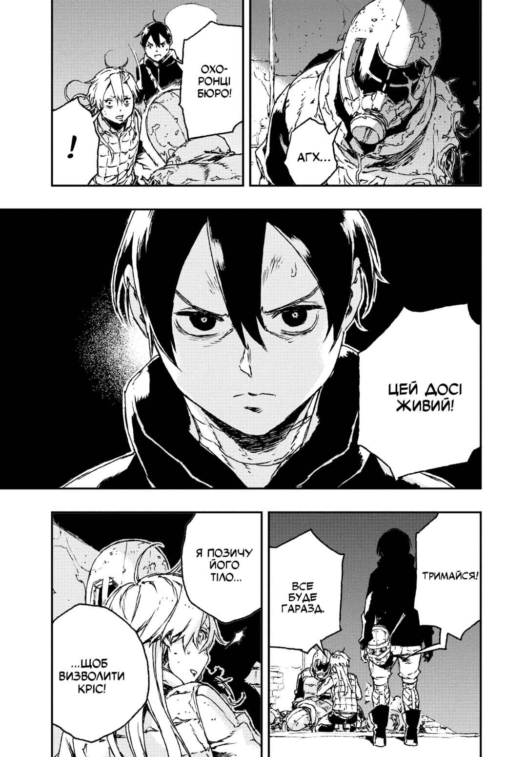 No Guns Life Chapter 22 - Page 23