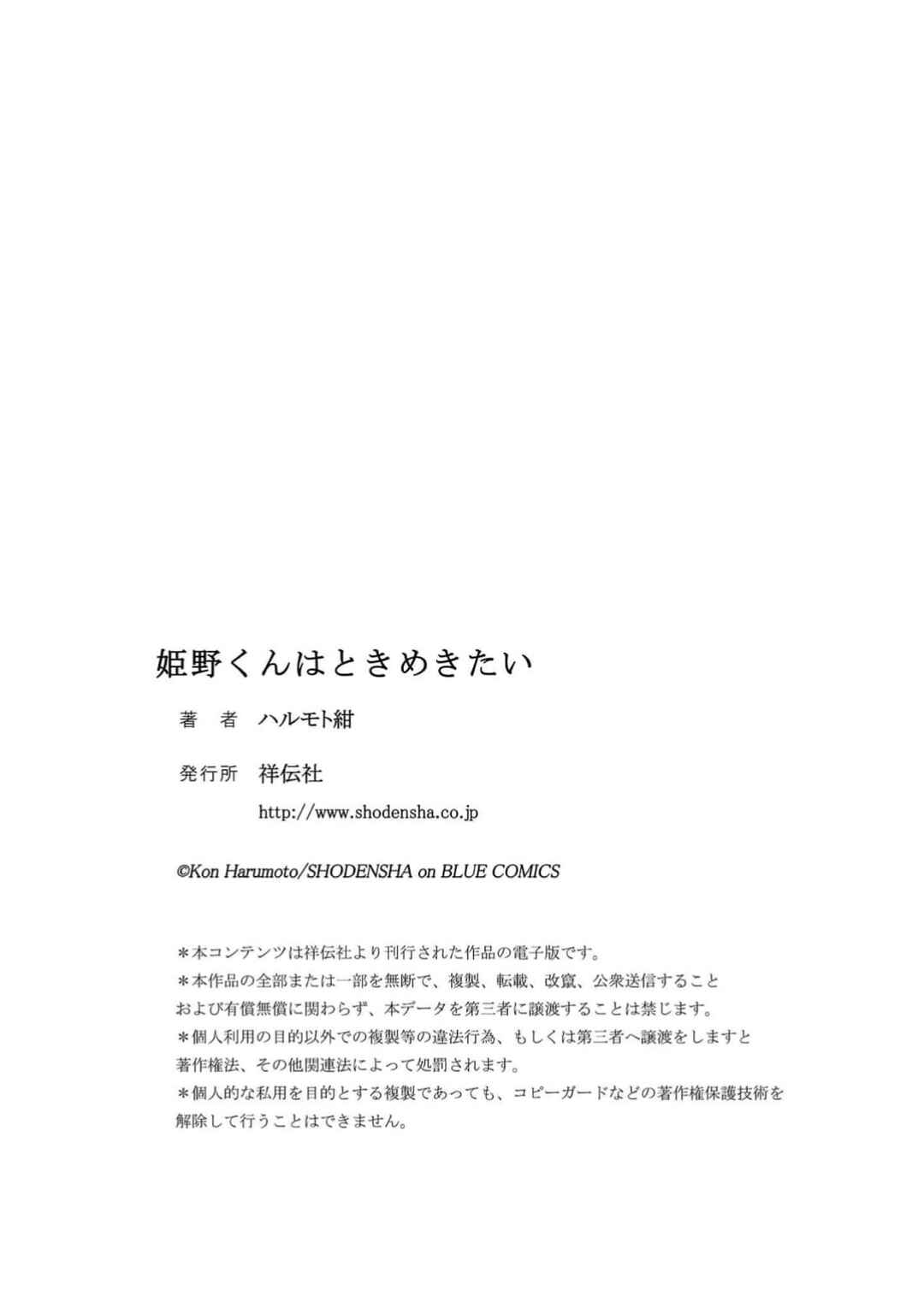 Himeno-kun wa Tokimekitai Chapter 5.5 - Page 13