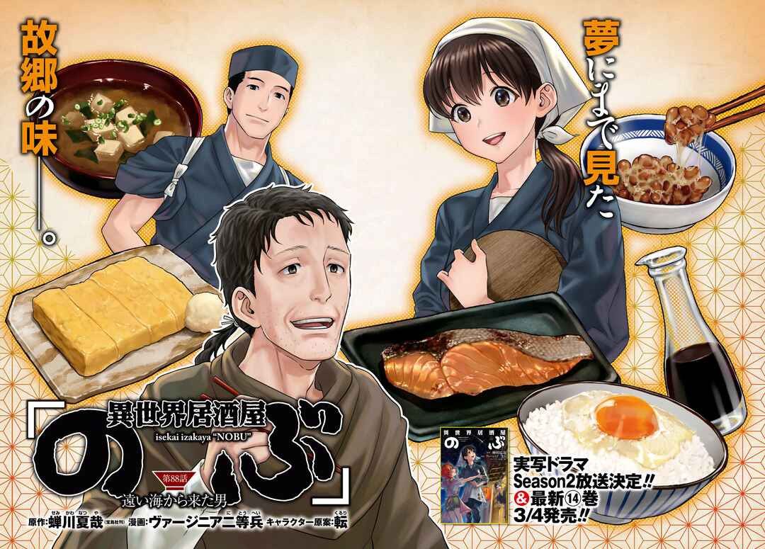 Isekai Izakaya "Nobu" Chapter 88 - Page 2