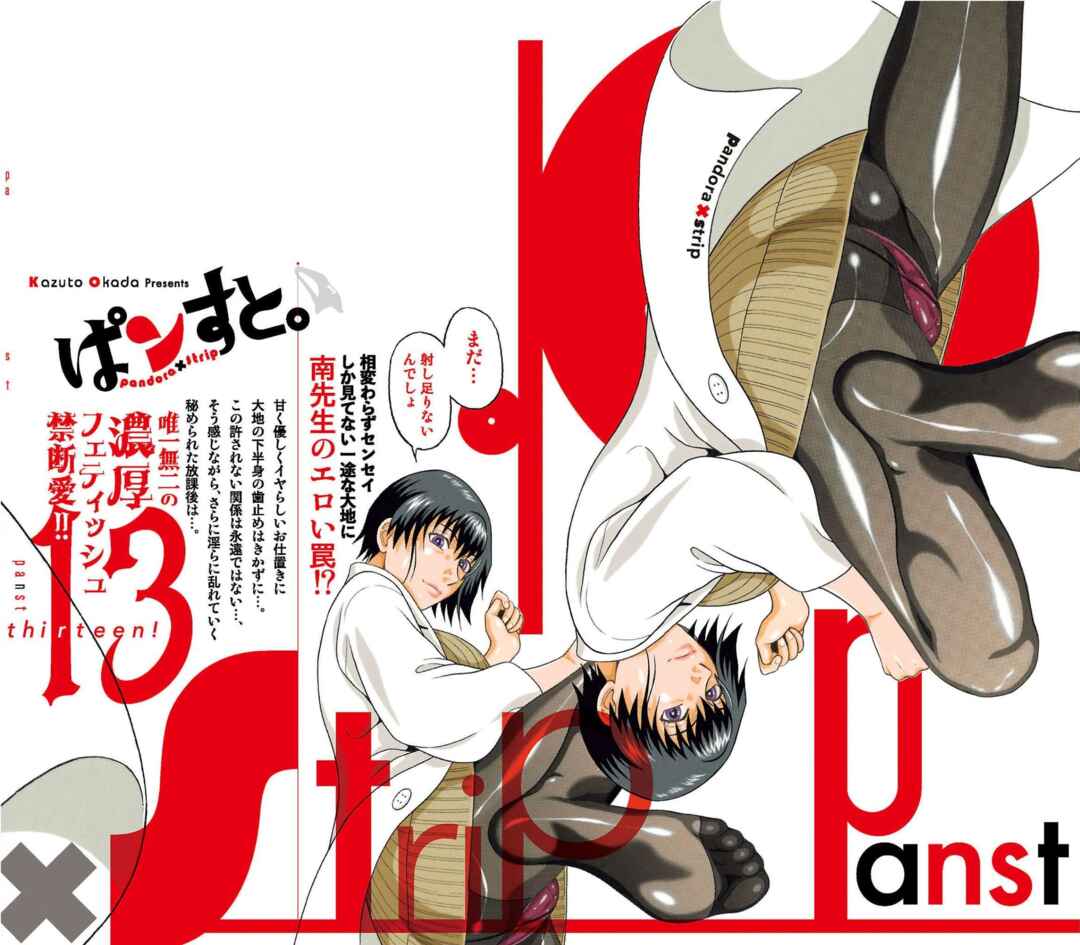 Pansuto Chapter 106 - Page 1