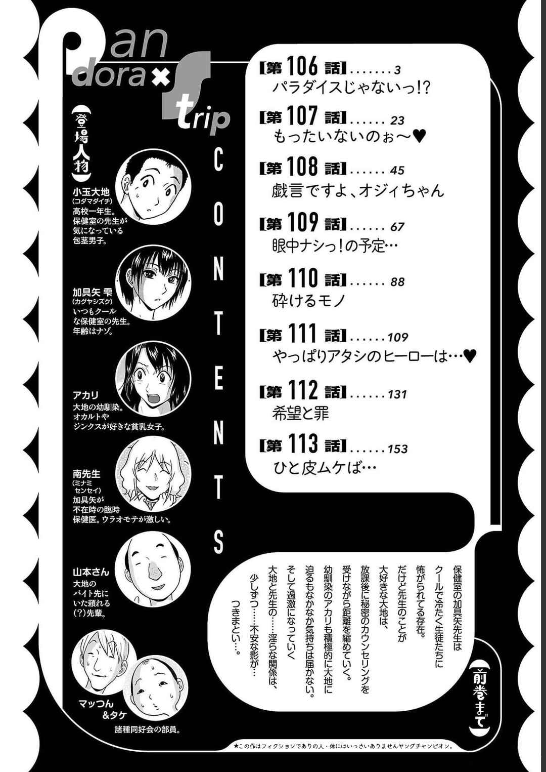 Pansuto Chapter 106 - Page 4