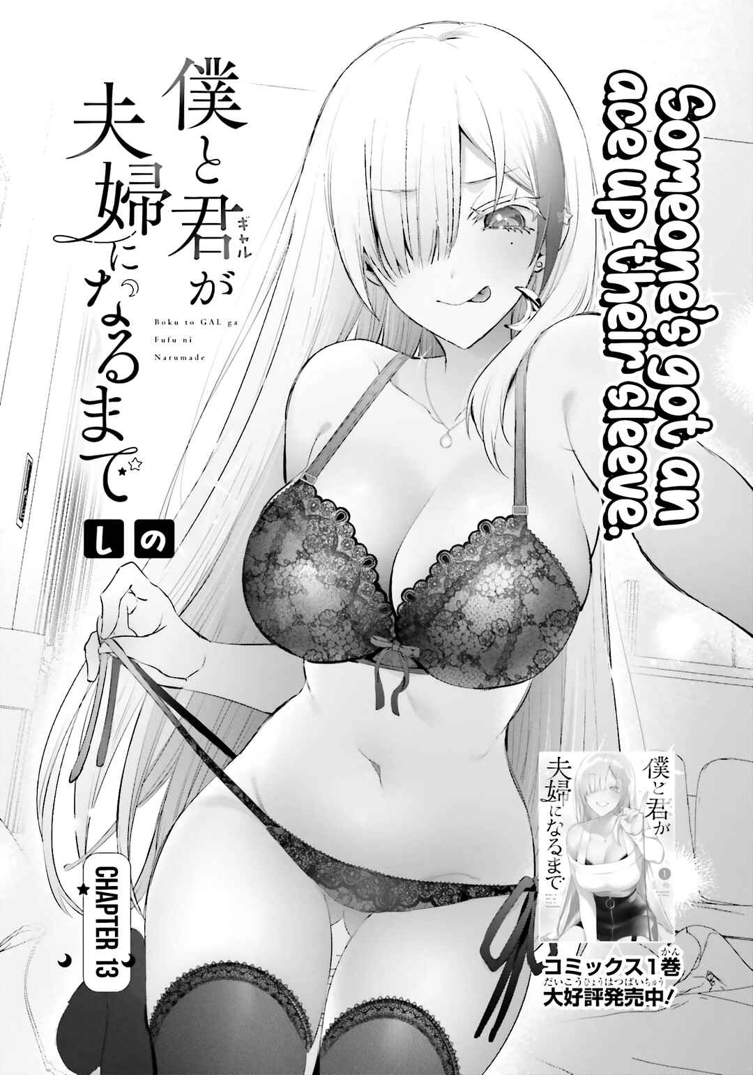 Boku to Gal ga Fuufu ni Naru made Chapter 13 - Page 5