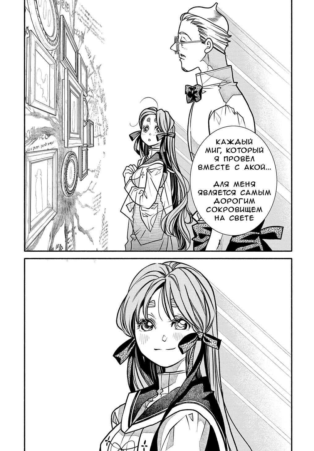 Colori Colore Creare Chapter 16 - Page 24