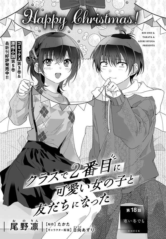 Class de 2-banme ni Kawaii Onnanoko to Tomodachi ni Natta Chapter 18.1 - Page 4