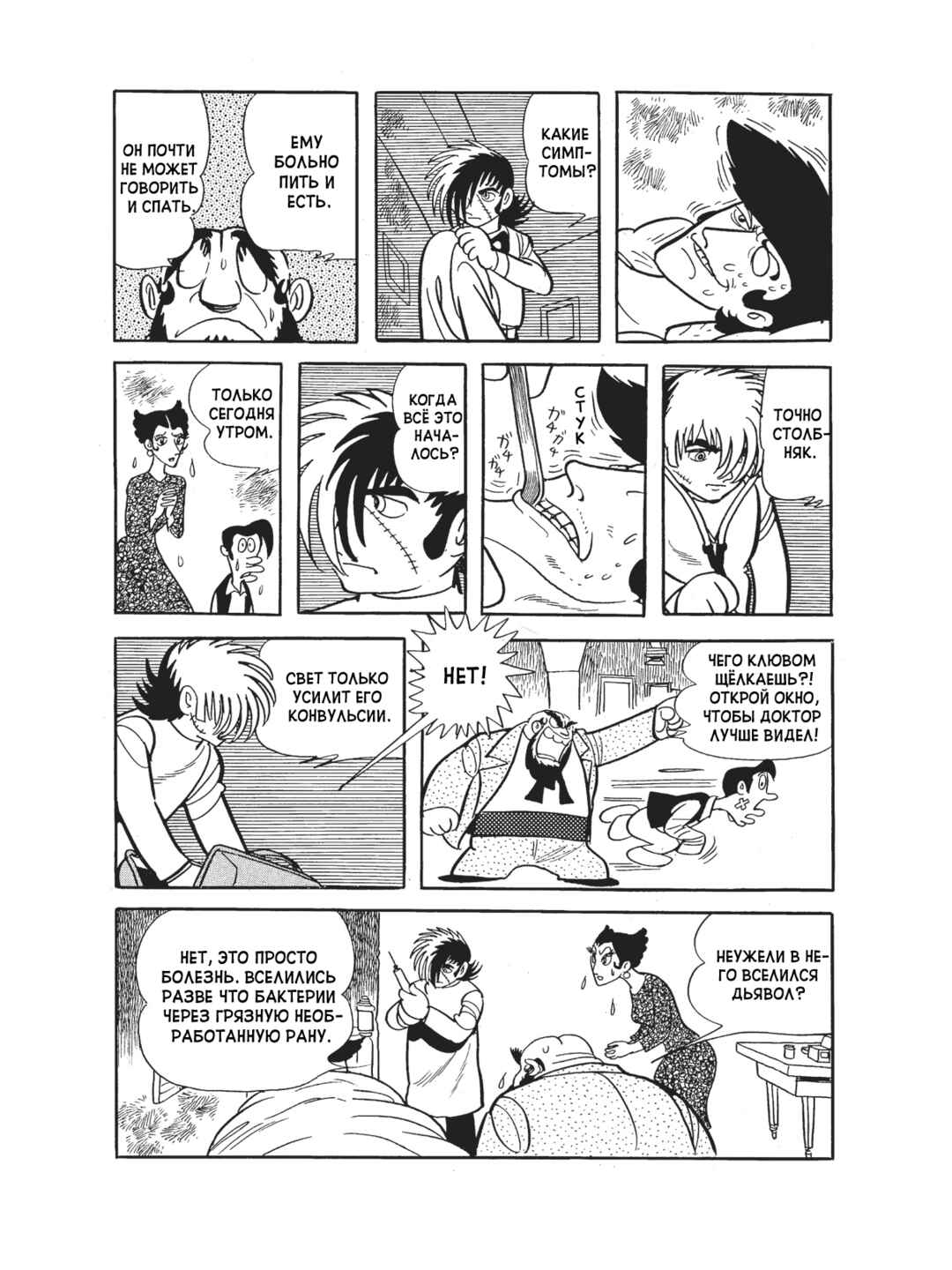 Black Jack Chapter 103 - Page 10
