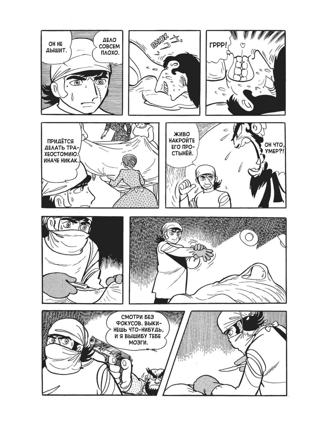 Black Jack Chapter 103 - Page 15