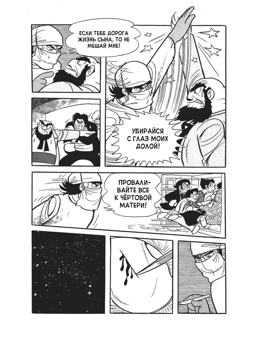 Black Jack Chapter 103 - Page 16