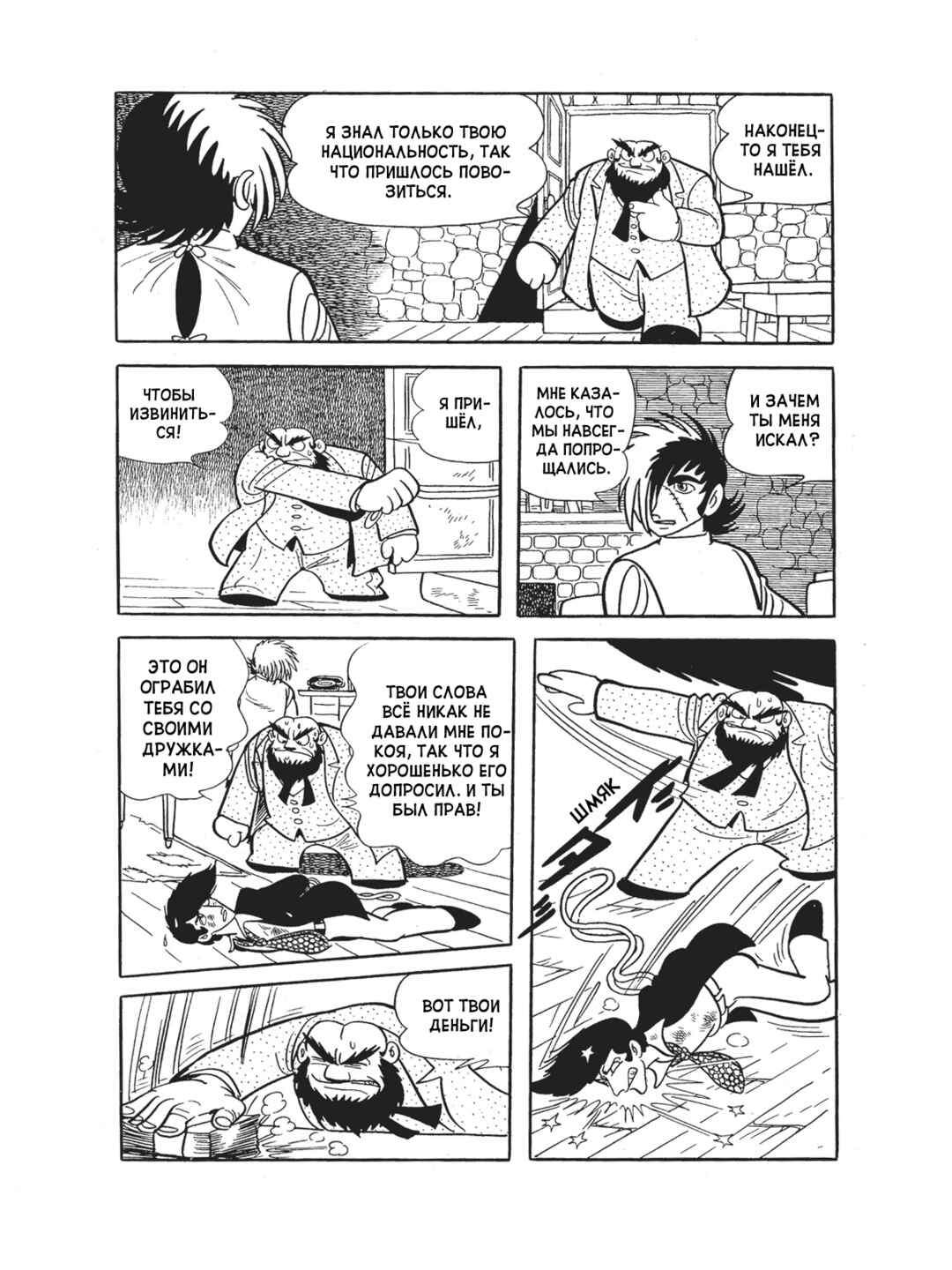 Black Jack Chapter 103 - Page 20