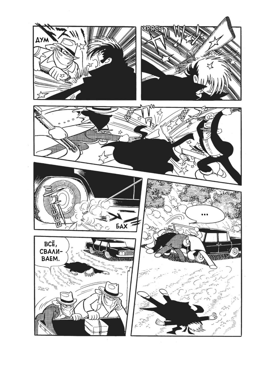 Black Jack Chapter 103 - Page 3
