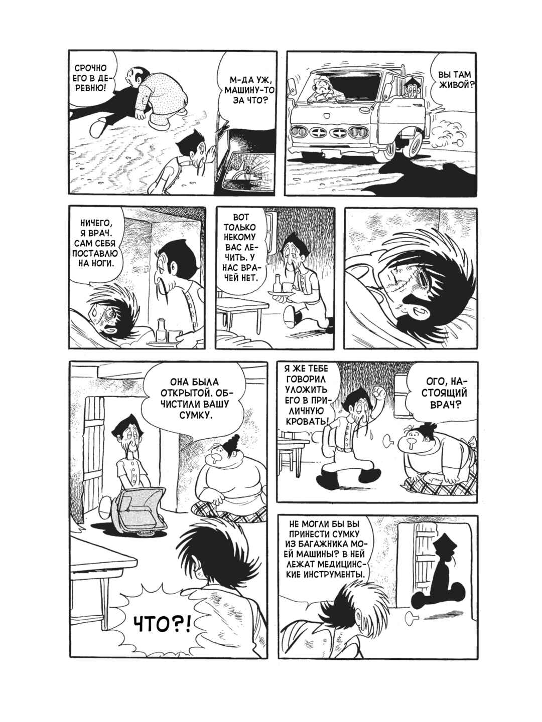 Black Jack Chapter 103 - Page 5