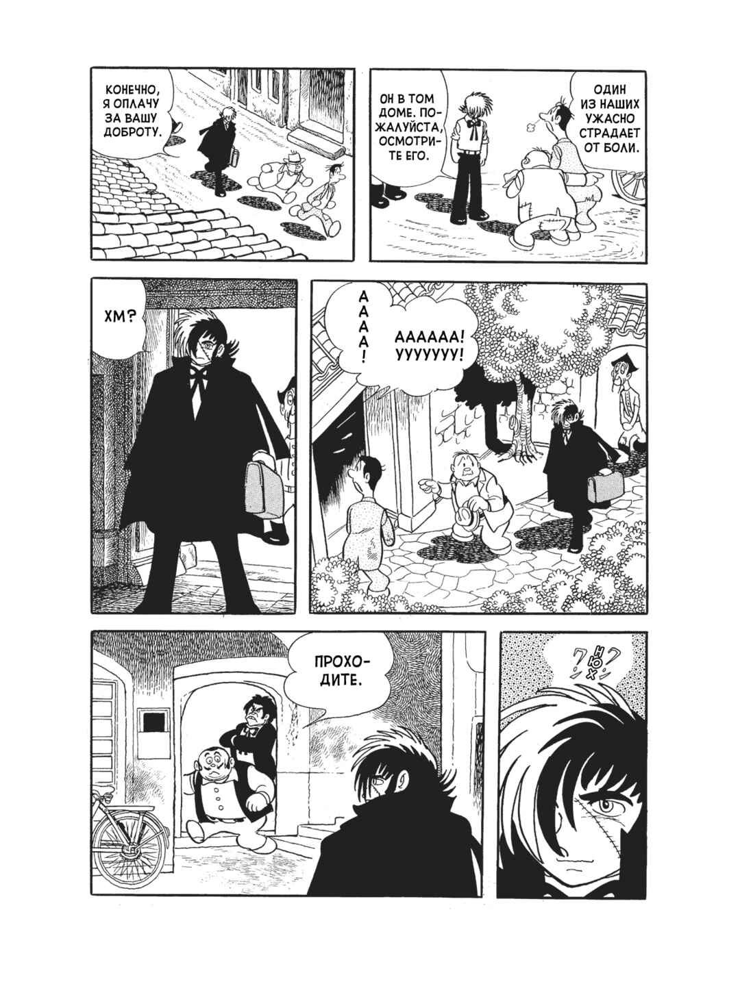 Black Jack Chapter 103 - Page 8
