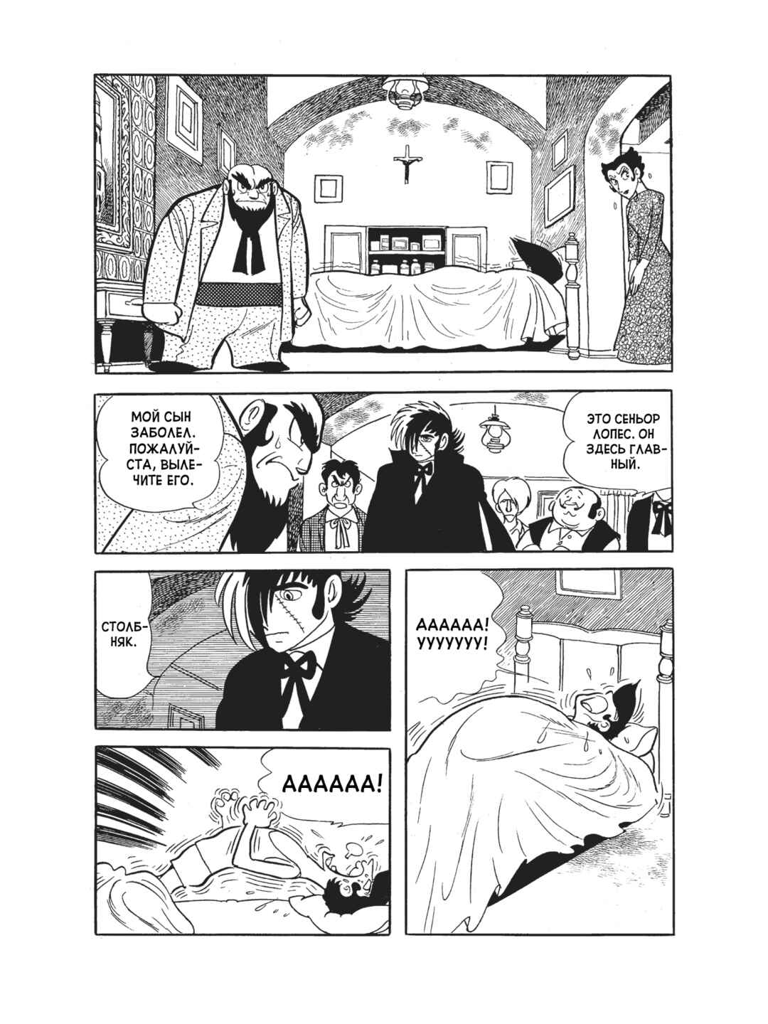 Black Jack Chapter 103 - Page 9