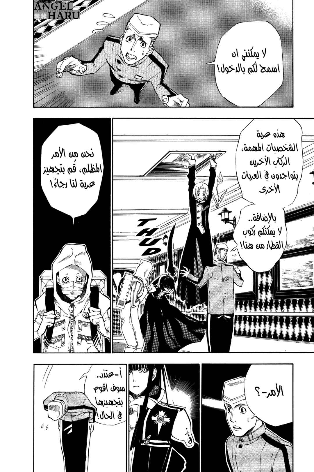 D.Gray-man Chapter 9 - Page 5
