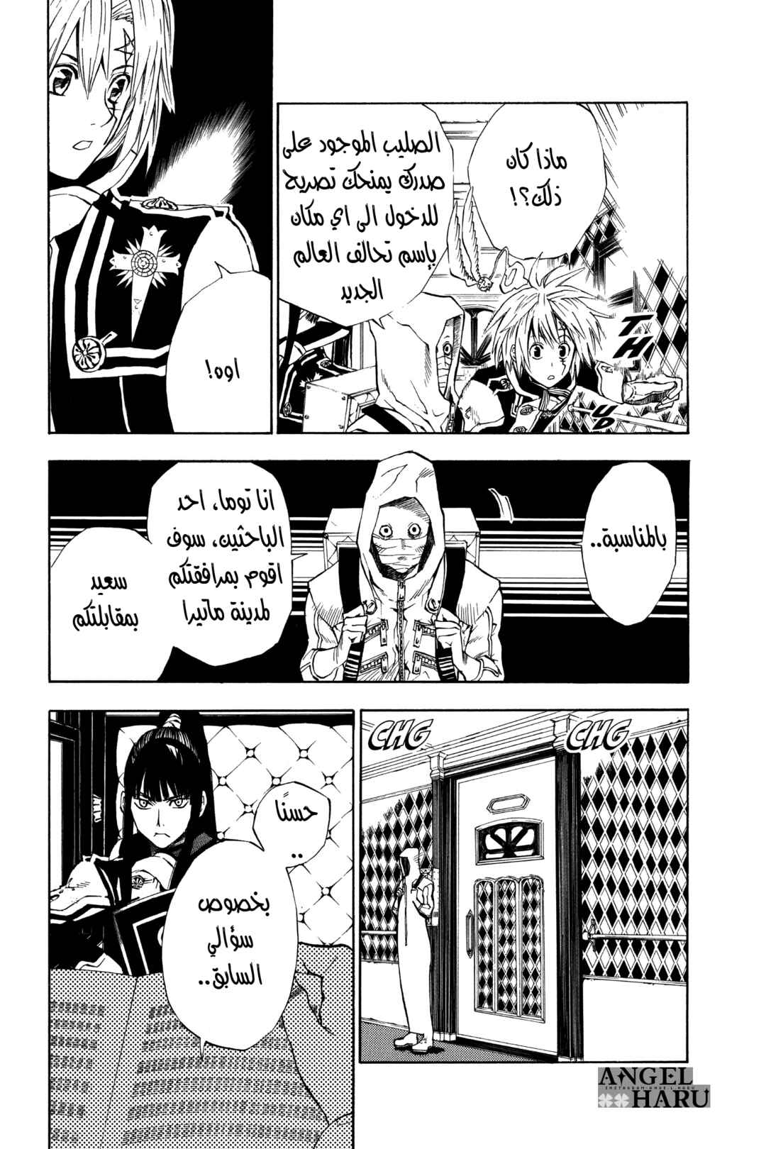 D.Gray-man Chapter 9 - Page 6