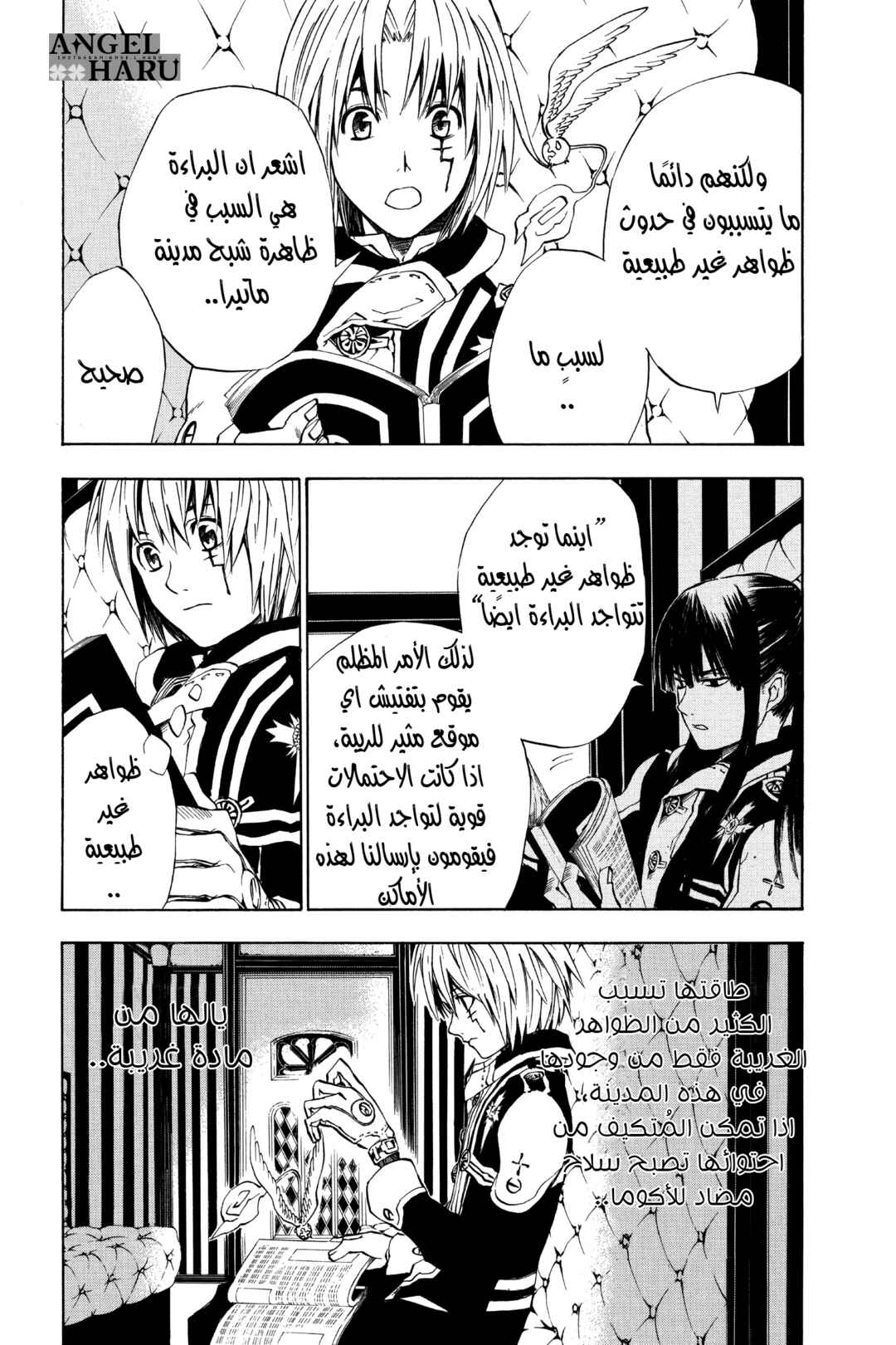 D.Gray-man Chapter 9 - Page 8