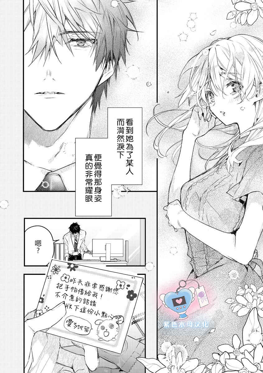 Inukai-san wa Kakure Dekiai Joushi - Konya dake wa "Suki" o Gaman Dekimasen! Chapter 5 - Page 11