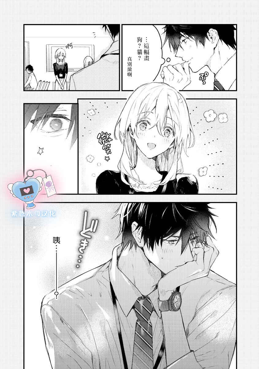 Inukai-san wa Kakure Dekiai Joushi - Konya dake wa "Suki" o Gaman Dekimasen! Chapter 5 - Page 12